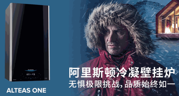 阿里斯顿壁挂炉